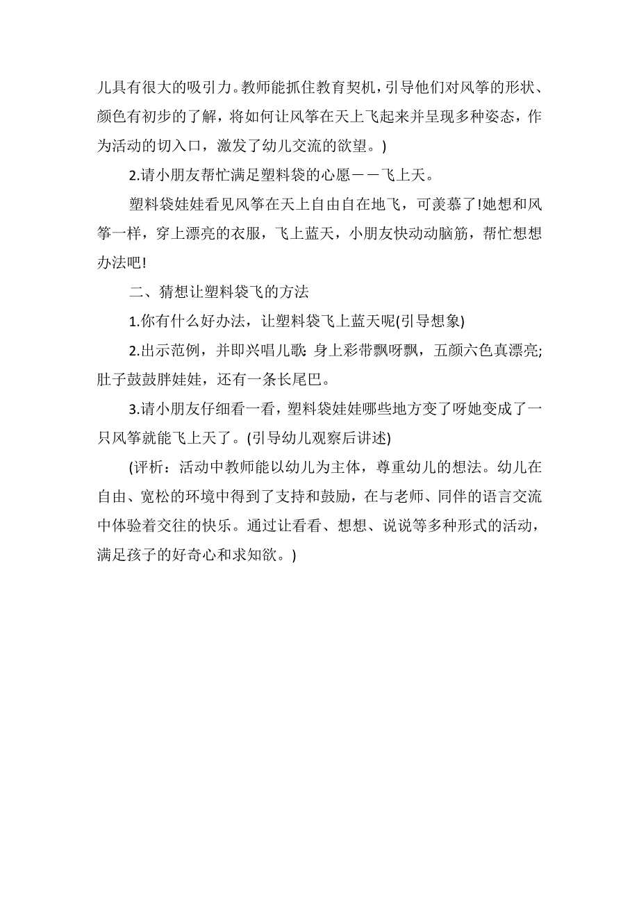 小班综合优秀教案《风筝快快飞起来》_第2页