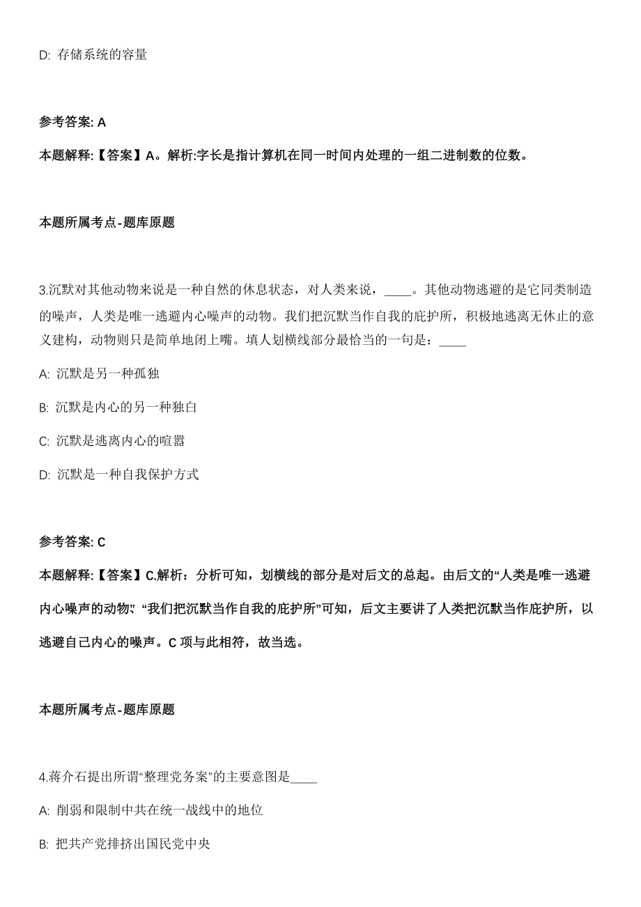 2021年广西桂林平乐县招考聘用(直接面试)中小学教师模拟卷_第2页