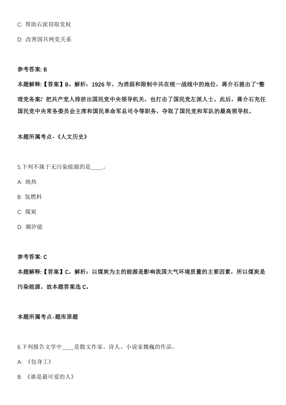 2021年广西桂林平乐县招考聘用(直接面试)中小学教师模拟卷_第3页