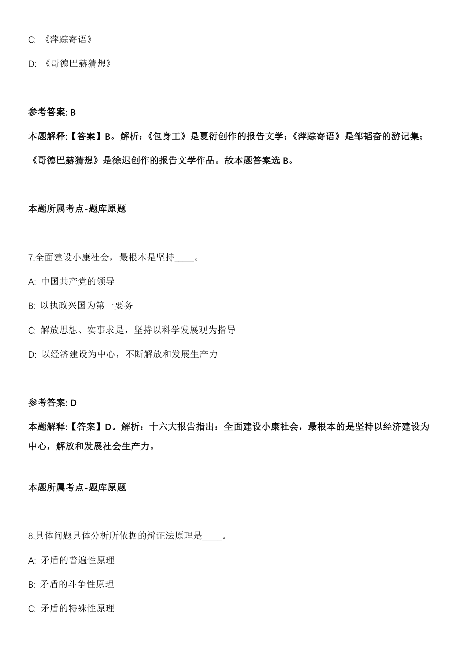 2021年广西桂林平乐县招考聘用(直接面试)中小学教师模拟卷_第4页