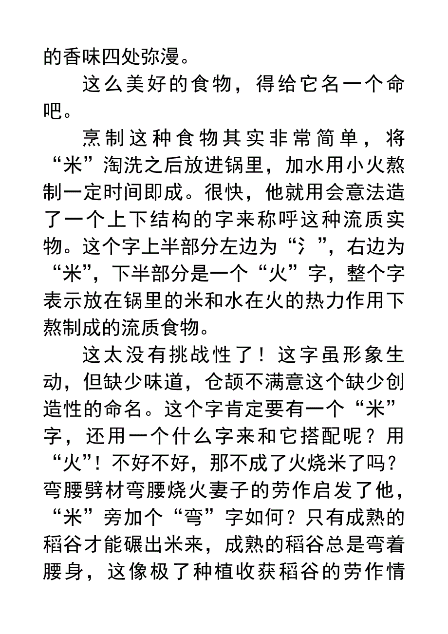 仓颉造“粥”.doc_第2页