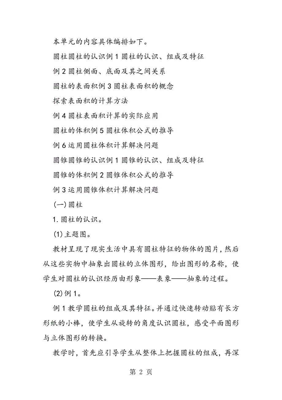 2023年六年级数学第二单元《圆柱与圆锥》教学设计.doc_第2页