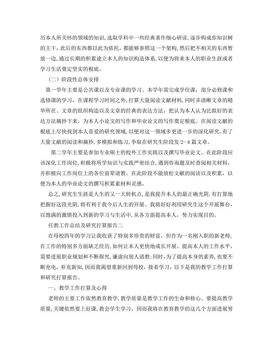 最新任教工作总结及研究计划报告_第4页