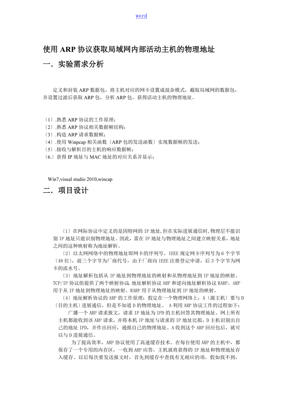 广工计算机网络课程设计_第3页