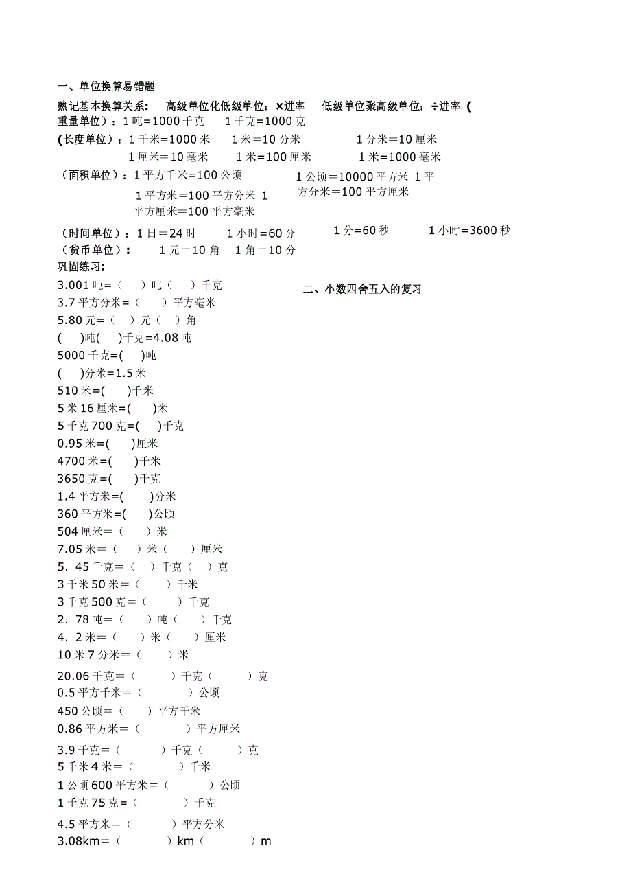 人教版四年级小数易错题归类_第1页