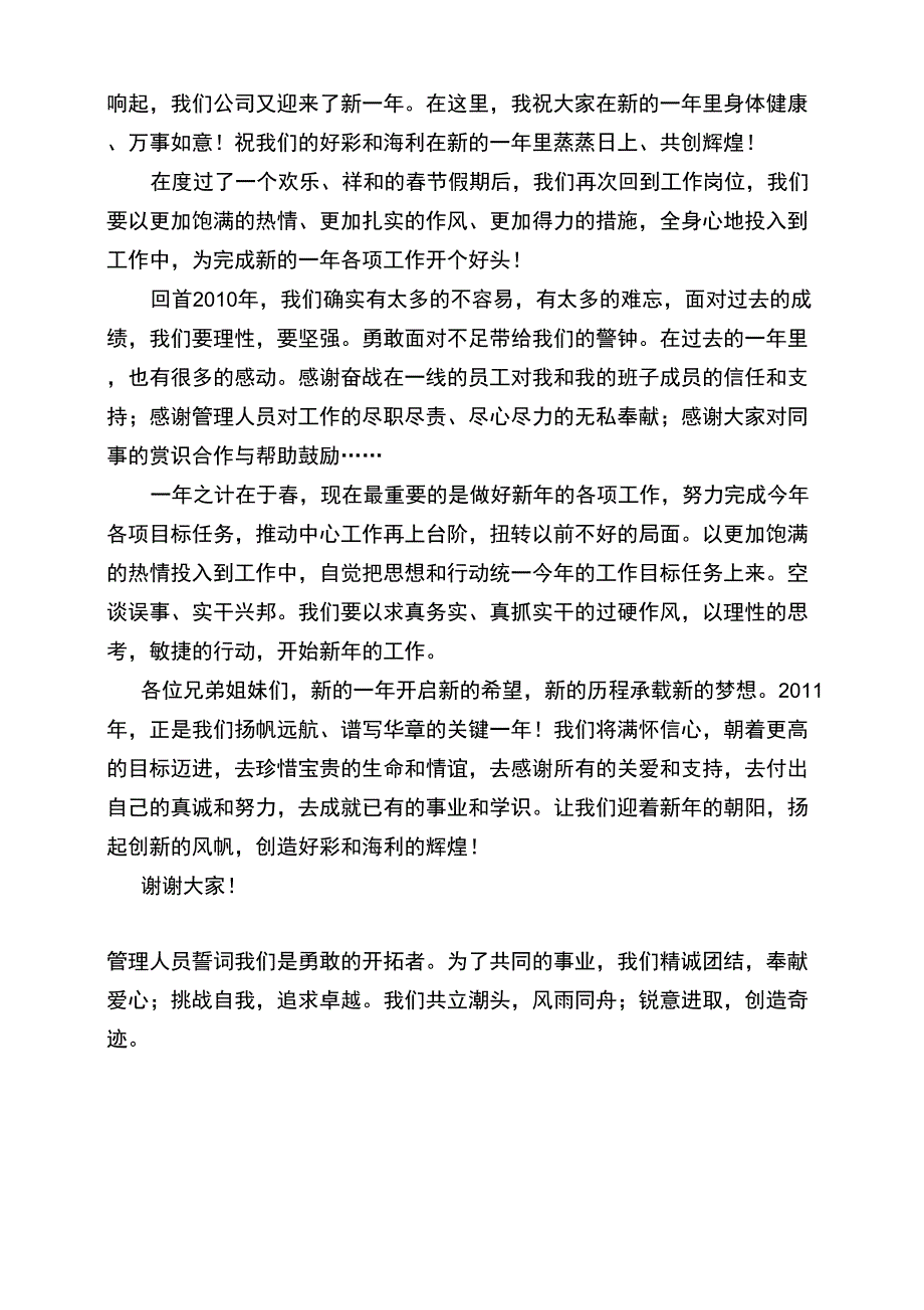 开工策划方案_第2页