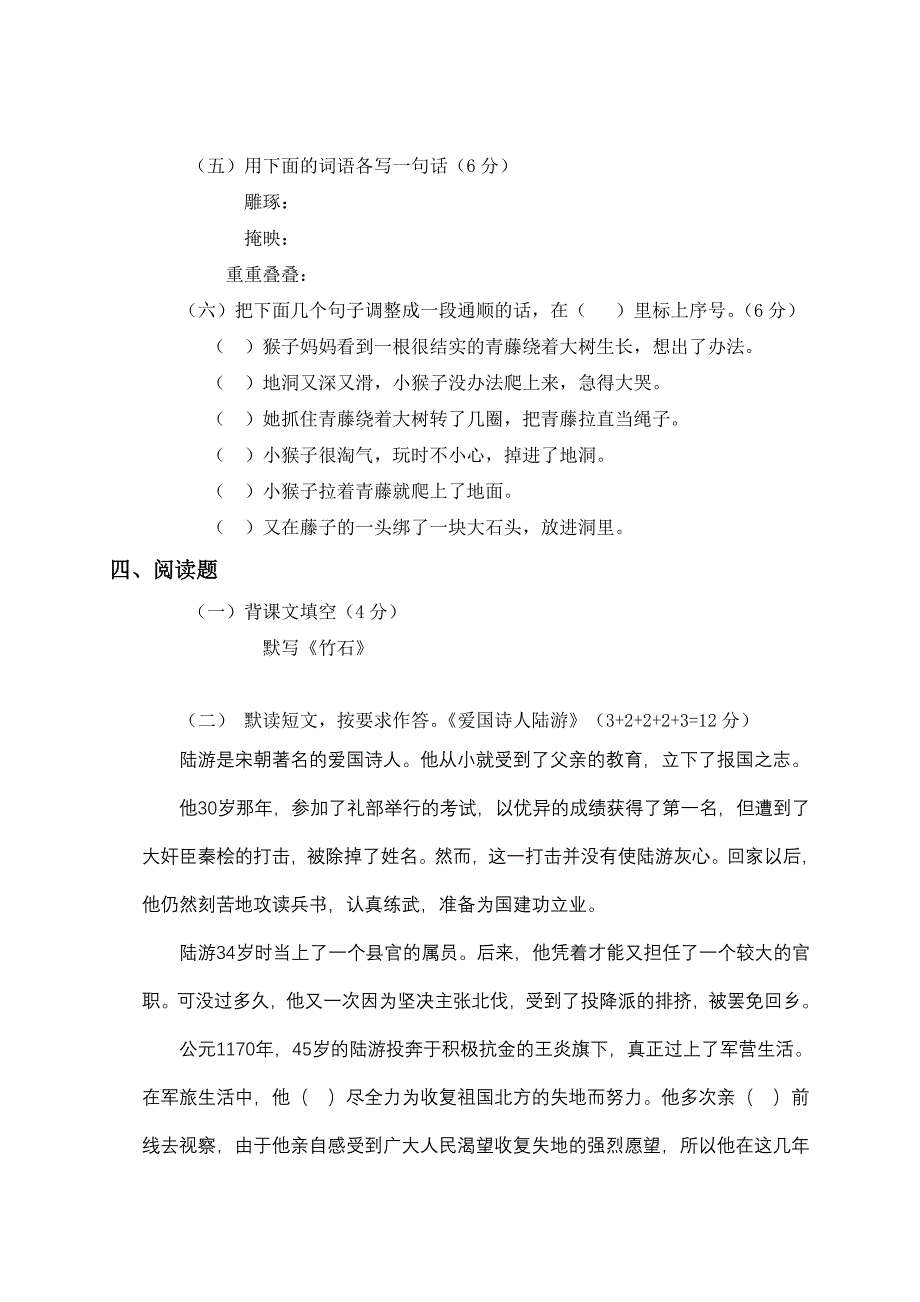 (湘教版)小学六年级语文下册期中检测题_第3页