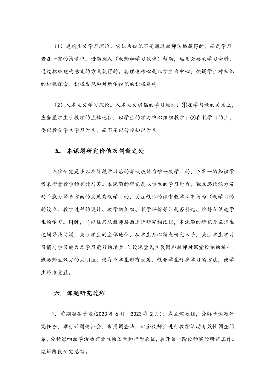 高效课堂和有效教学模式的研究课题中期报告.doc_第4页