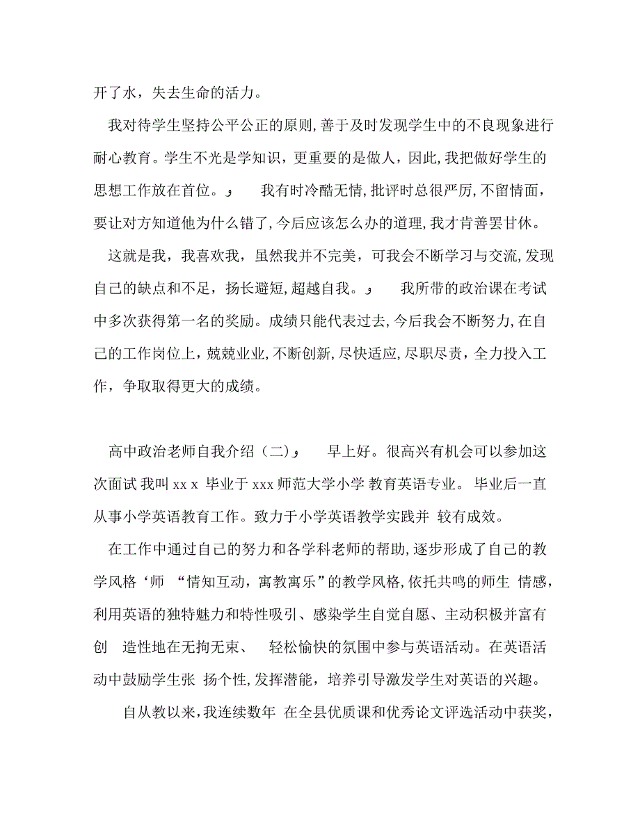 高中政治老师自我介绍_第2页