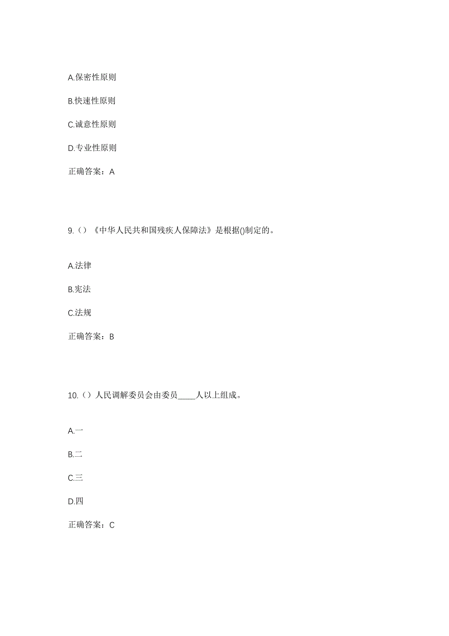 2023年河北省保定市定兴县杨村镇南寨村社区工作人员考试模拟题及答案_第4页