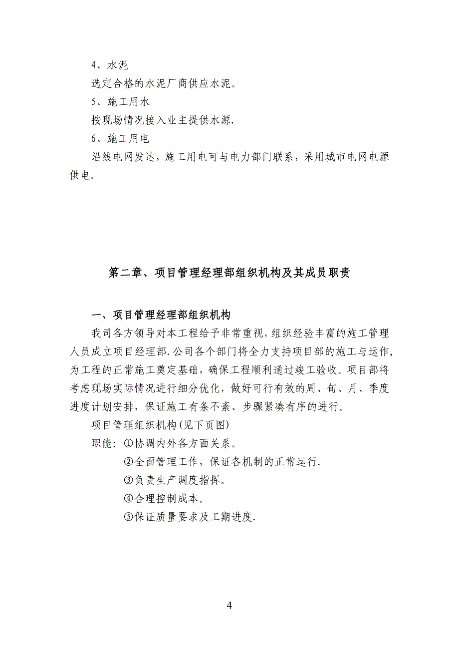 国能同集热电工程施工组织设计(修改稿)_第4页