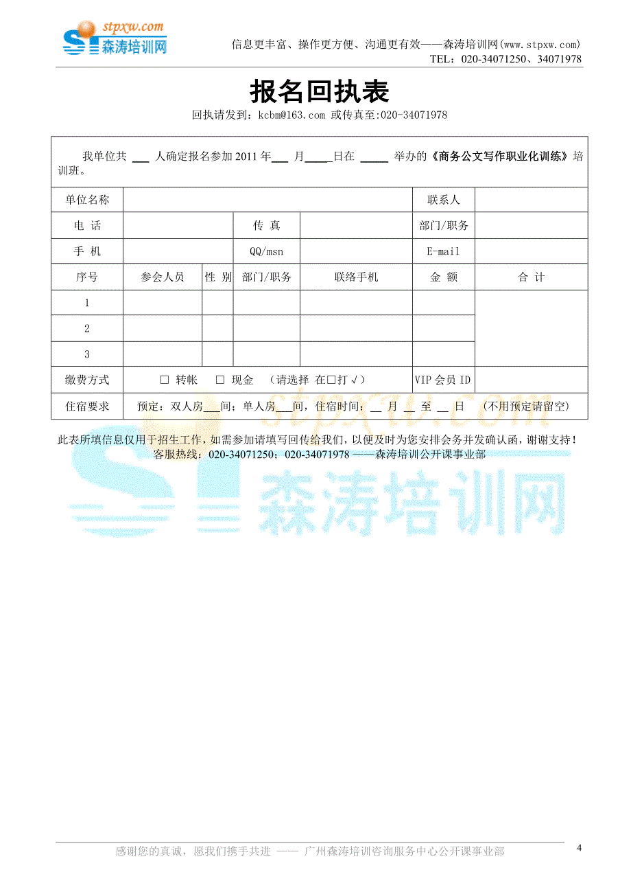 商务公文写作职业化训练(严明).doc_第4页