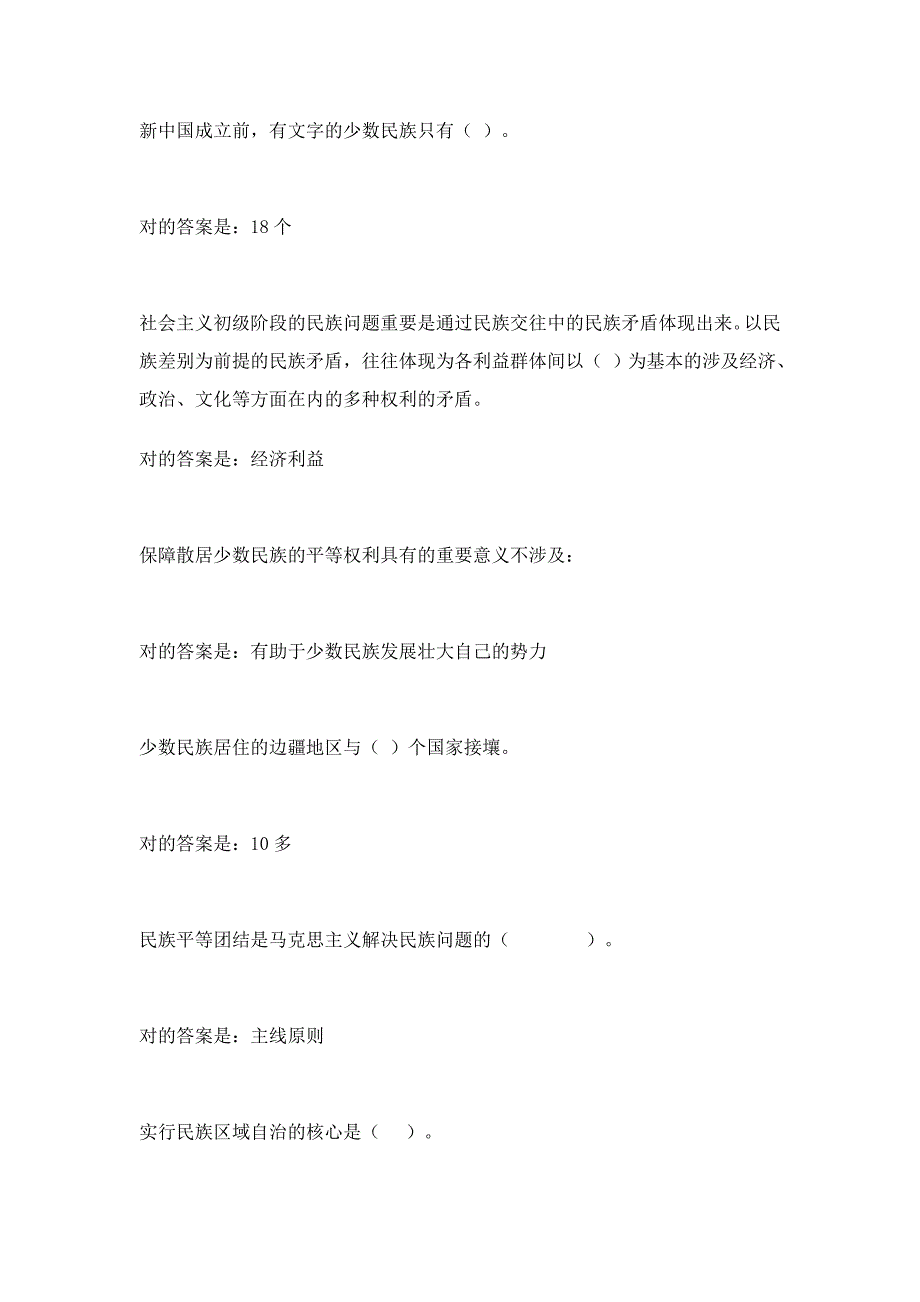 民族理论与民族政策2_第3页