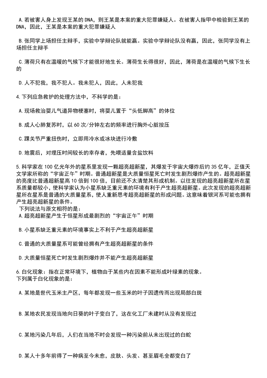 2023年06月杭州博物馆公开招考1名编外聘用人员笔试参考题库含答案解析_1_第2页