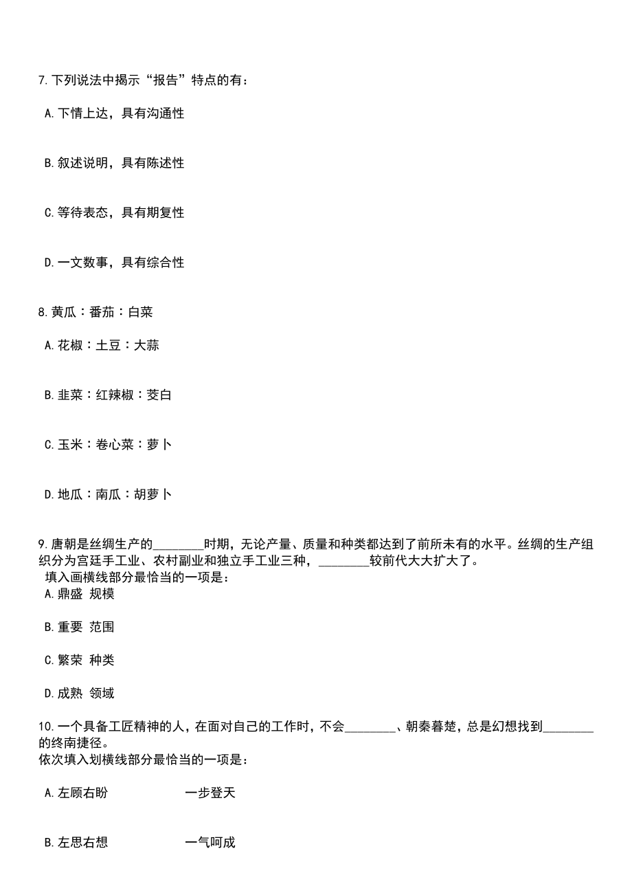 2023年06月杭州博物馆公开招考1名编外聘用人员笔试参考题库含答案解析_1_第3页