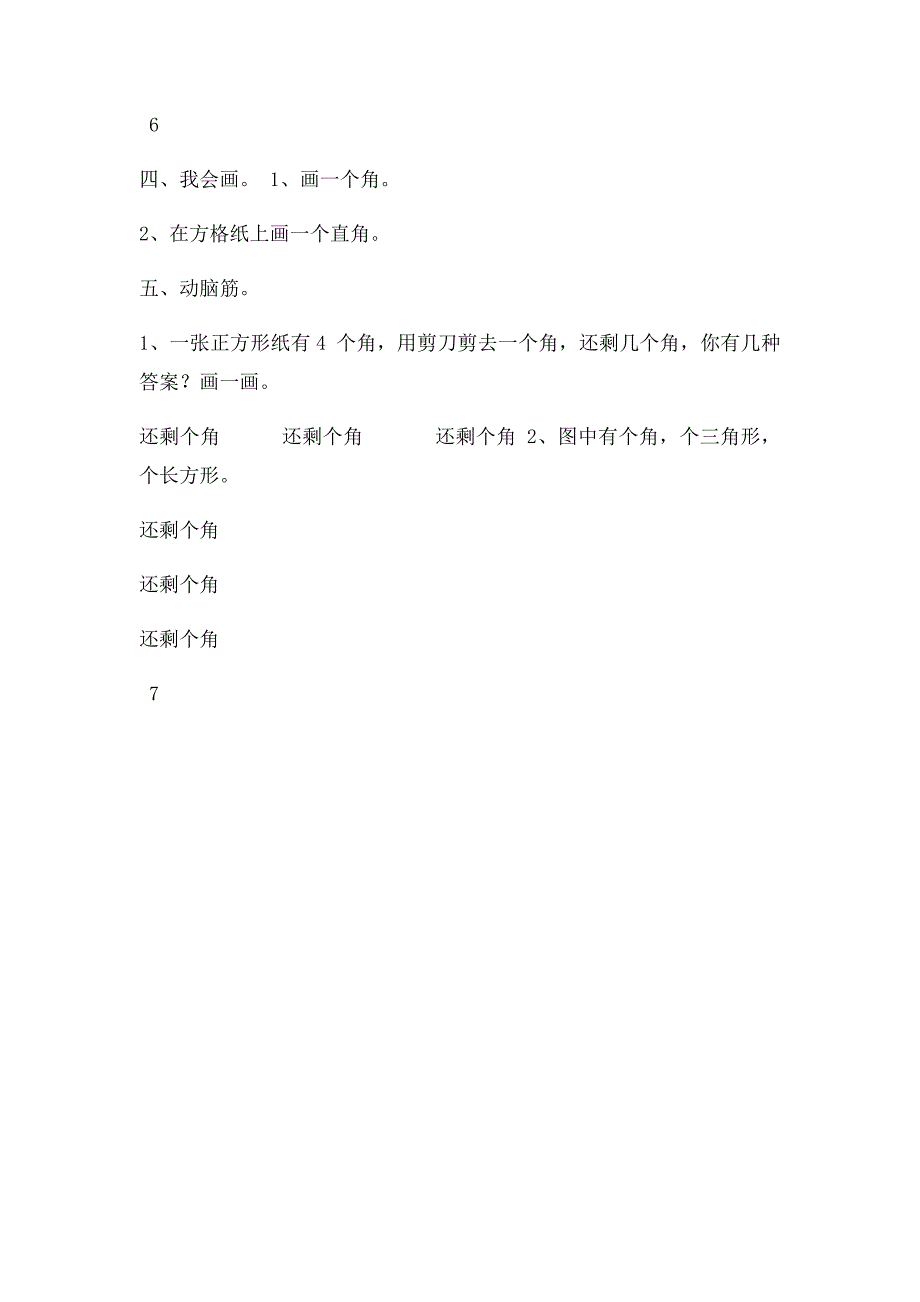 二年级《角的认识》练习卷_第3页