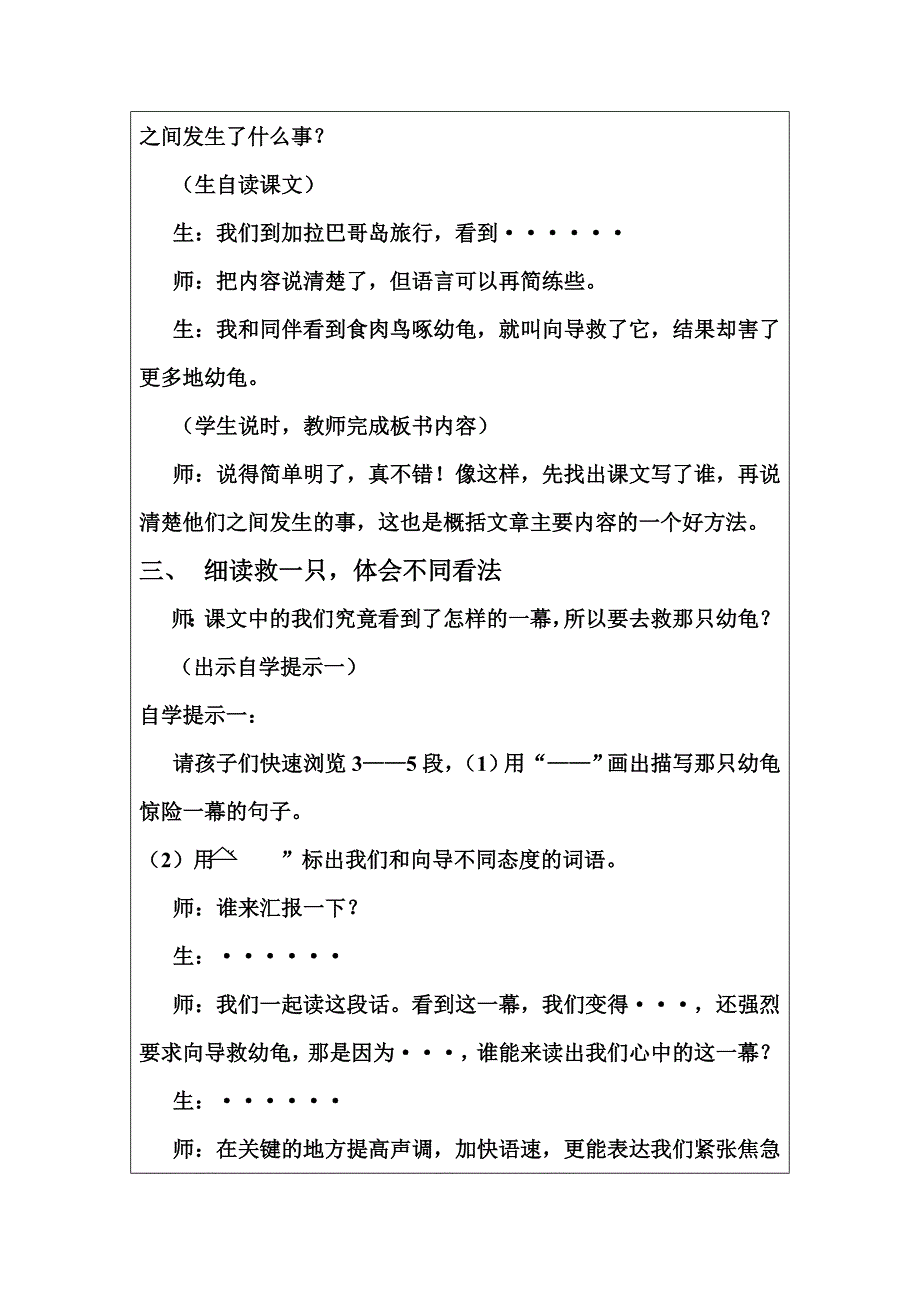 自然之道教学设计.doc_第3页