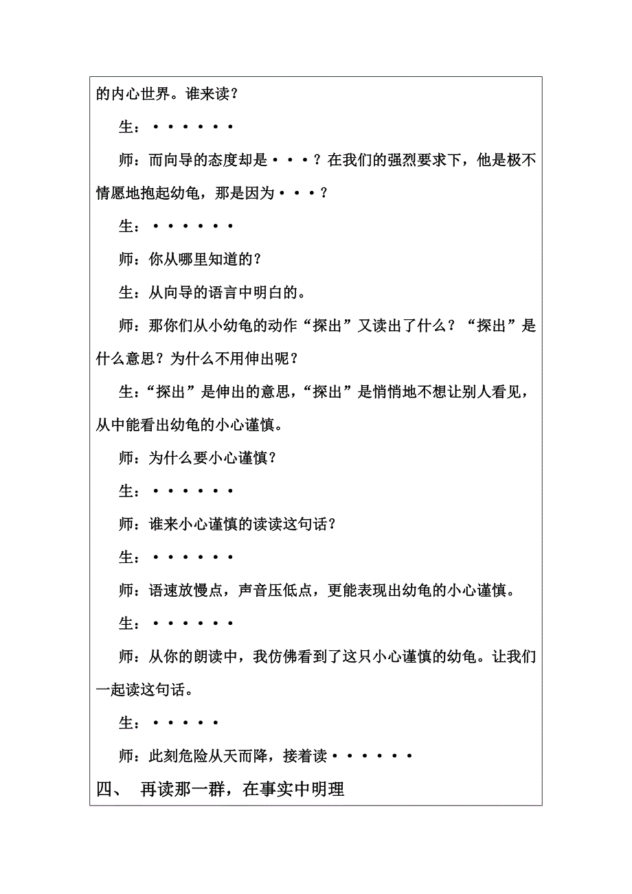 自然之道教学设计.doc_第4页