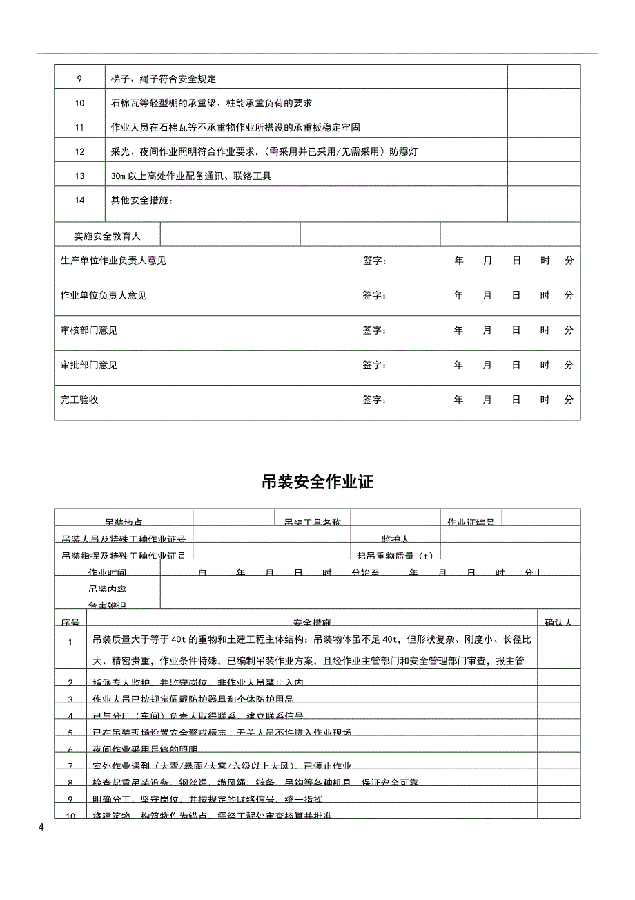 八大安全作业证.doc_第4页