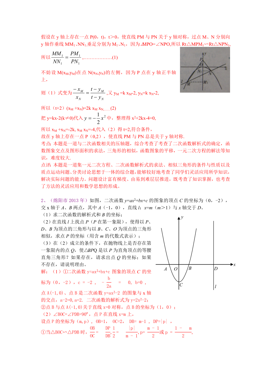 2013年中考数学100份试卷分类汇编：代数几何综合.doc_第2页