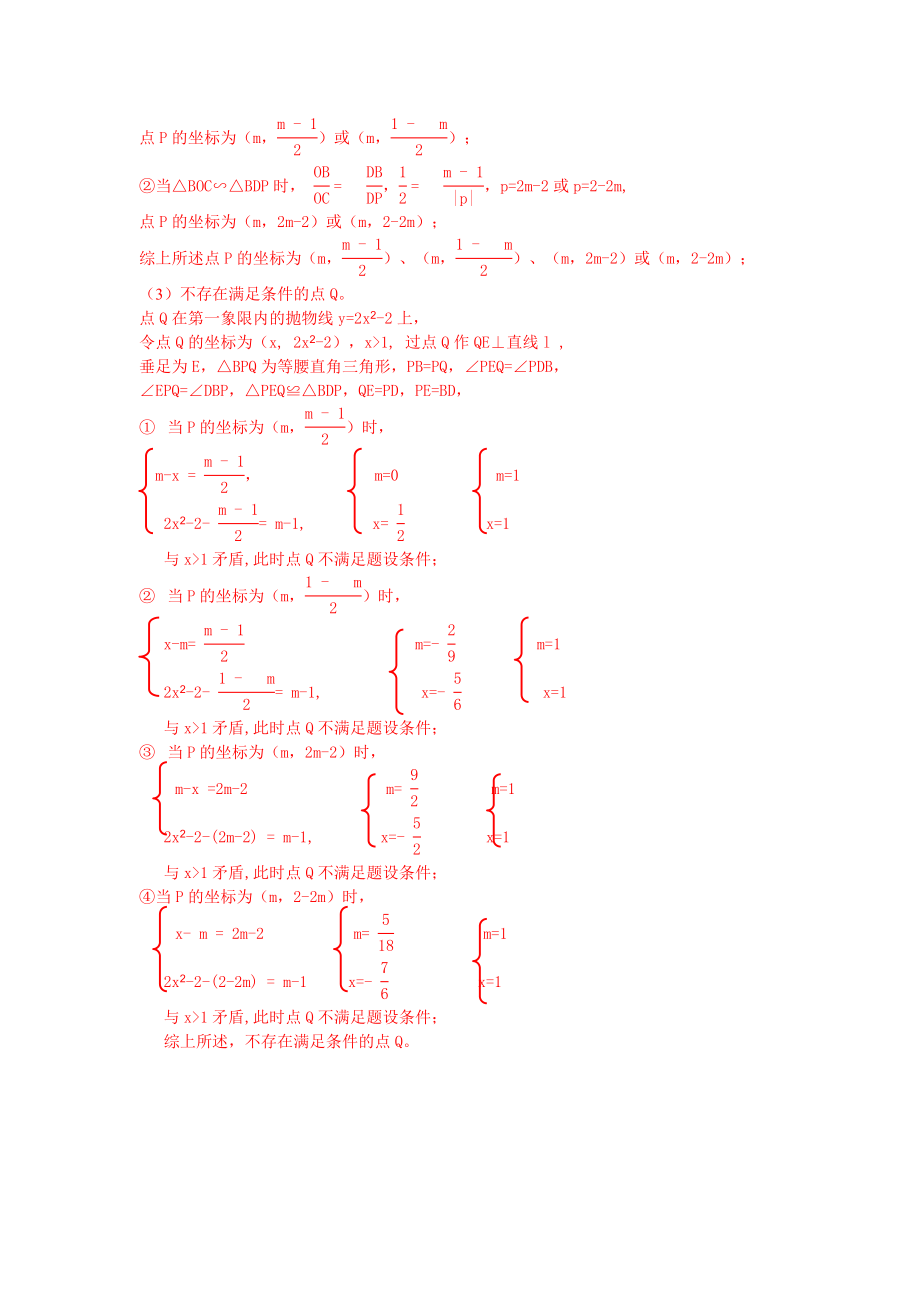 2013年中考数学100份试卷分类汇编：代数几何综合.doc_第3页