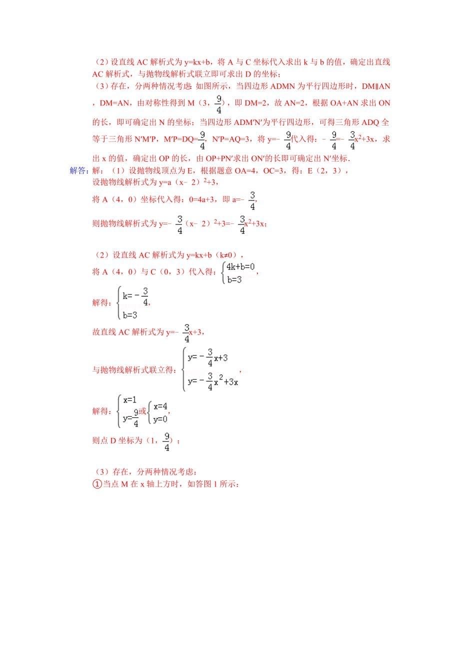 2013年中考数学100份试卷分类汇编：代数几何综合.doc_第5页