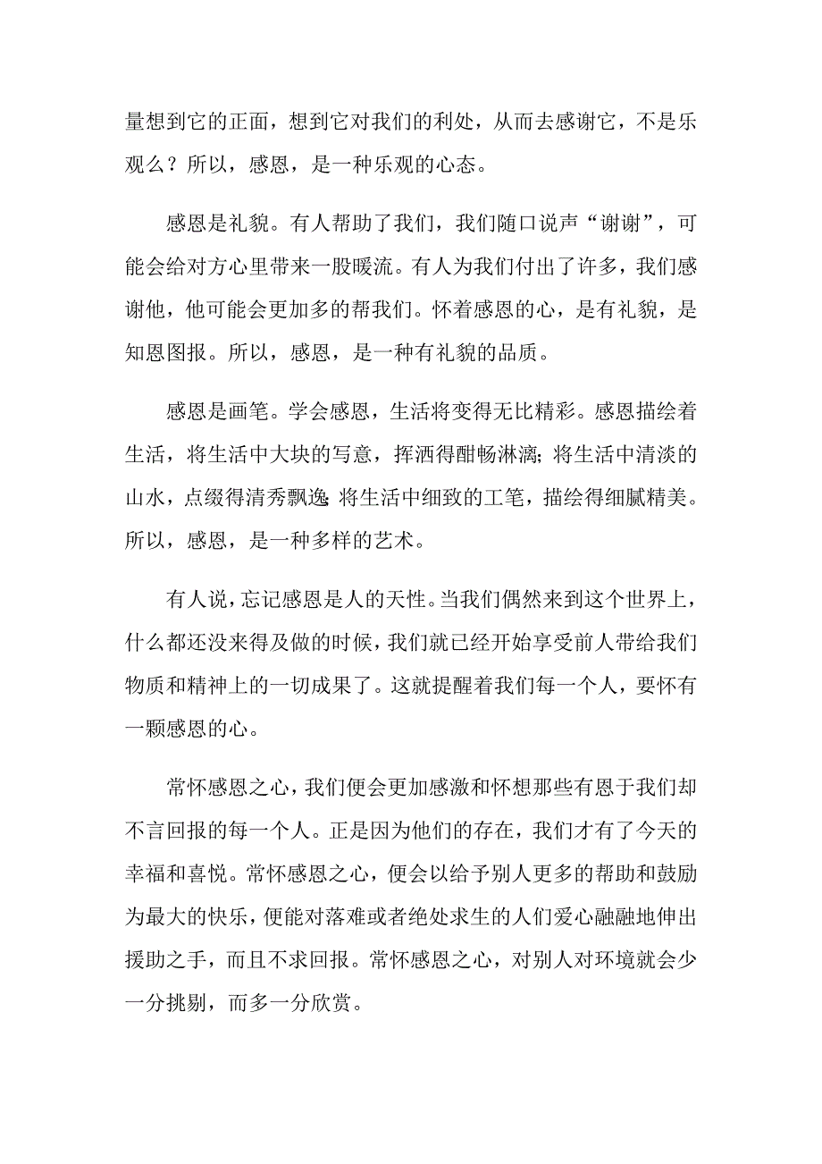 关于感恩演讲稿模板九篇_第2页