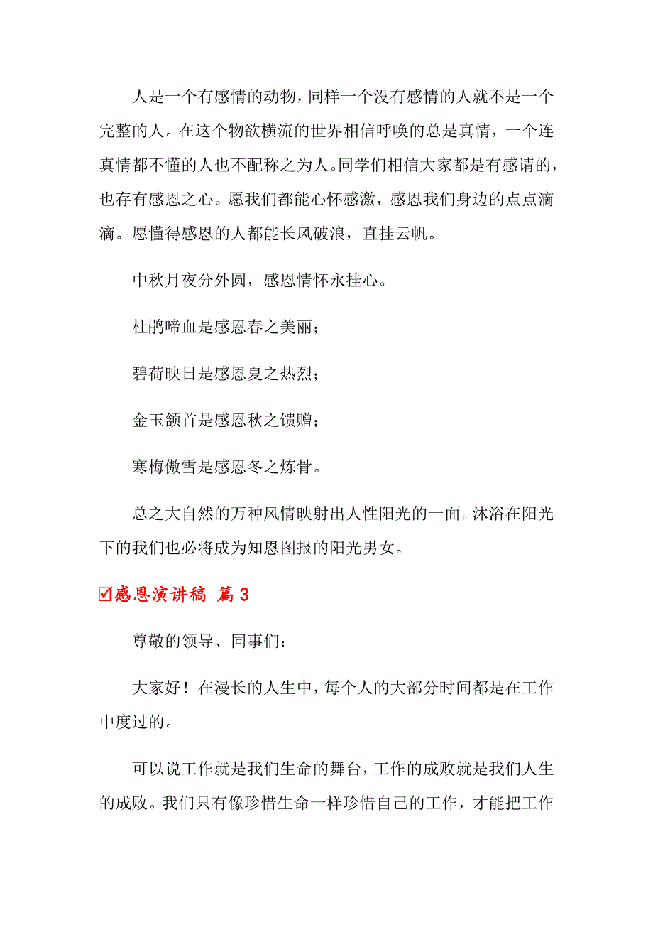 关于感恩演讲稿模板九篇_第4页