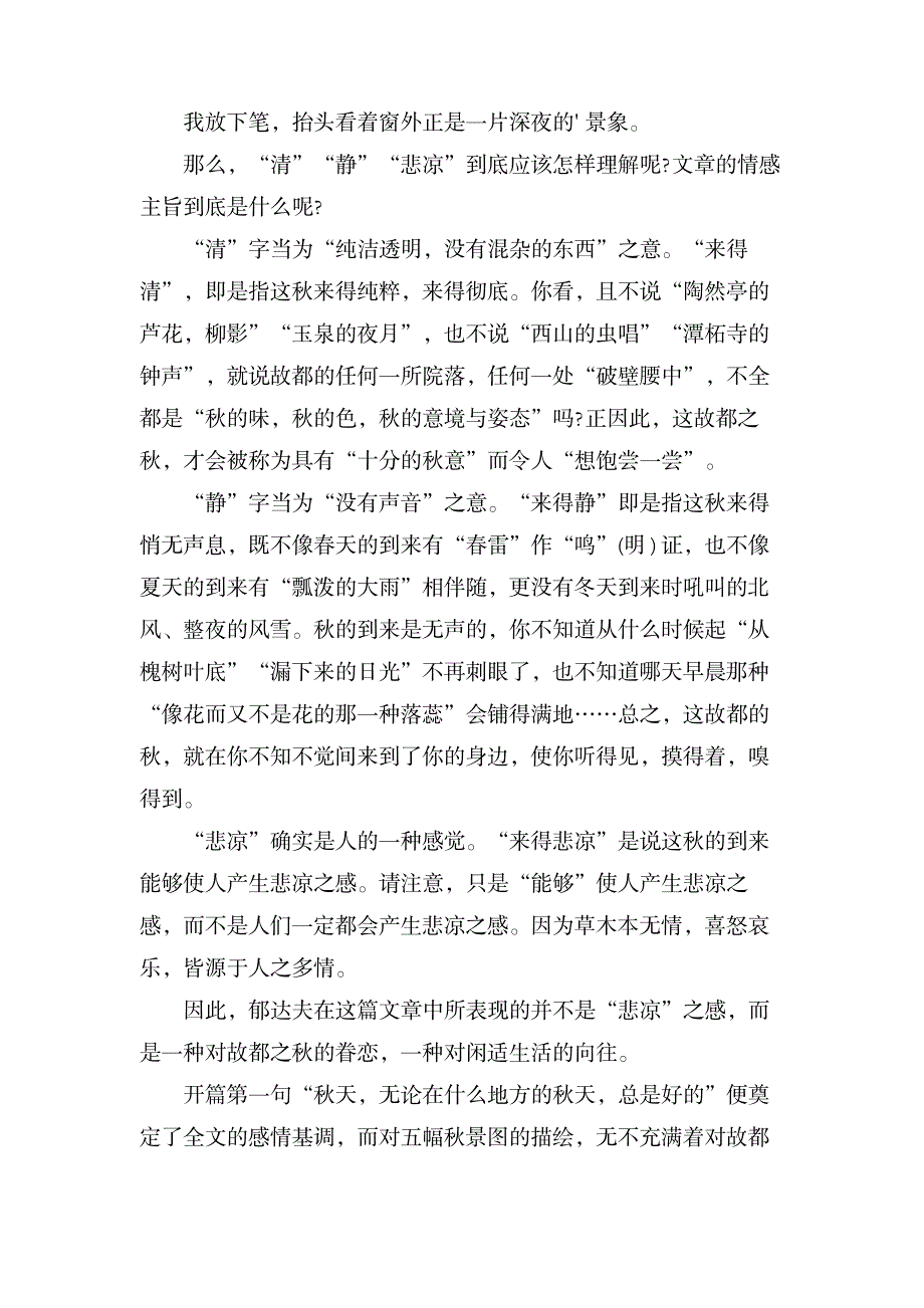 故都的秋读后感4篇_中学教育-中学作文_第4页