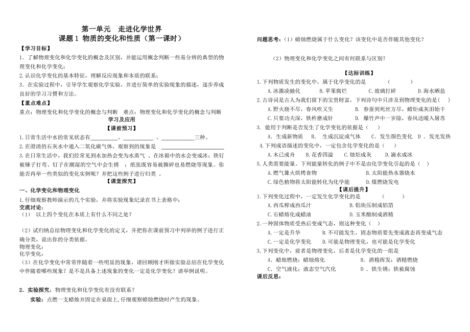 人教版化学学案第一单元.doc_第1页