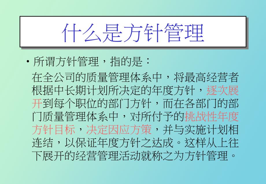 目标方针管理的基本_第2页