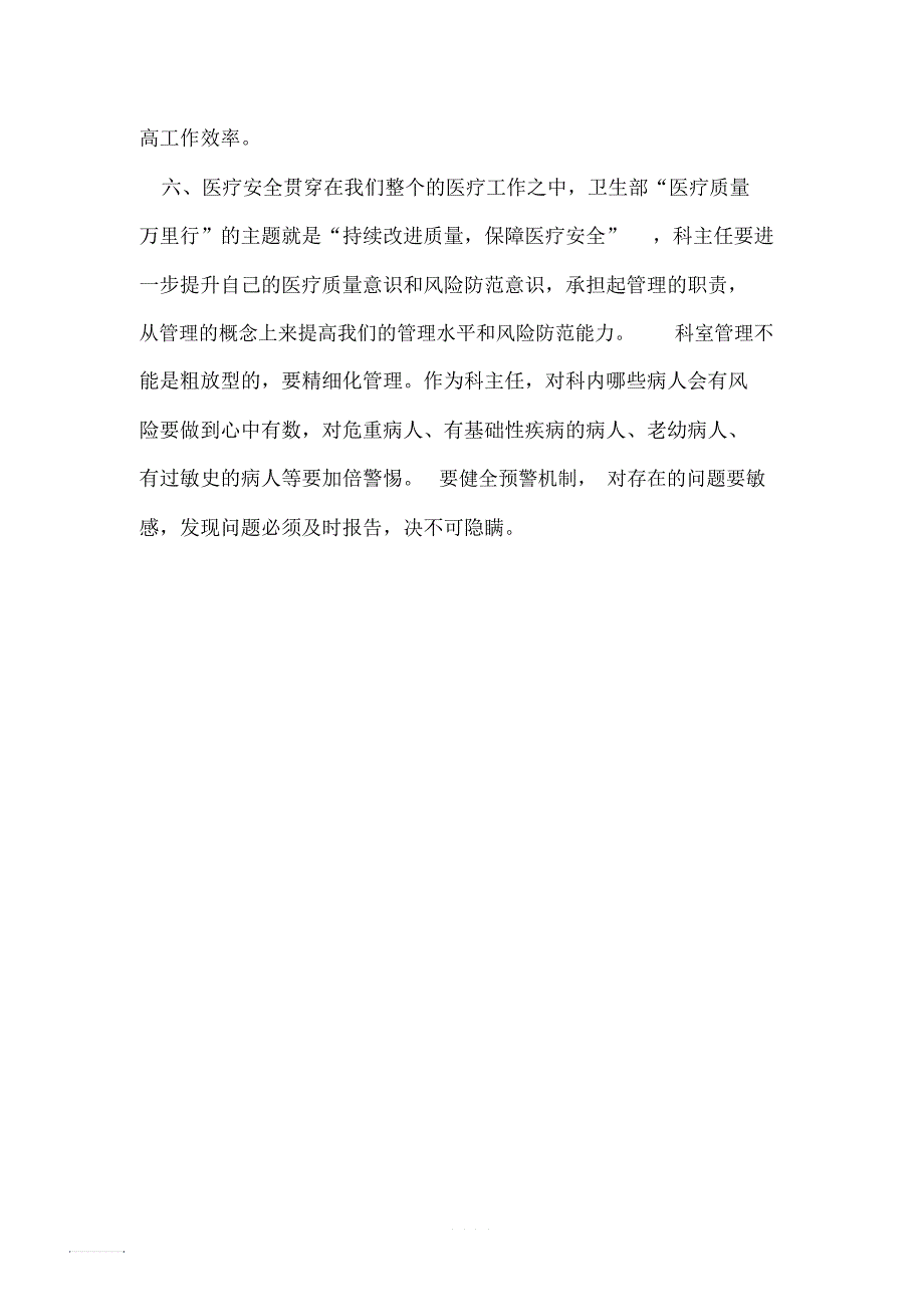 2017第三季度医疗质量与安全管理委员会会议记录_第3页