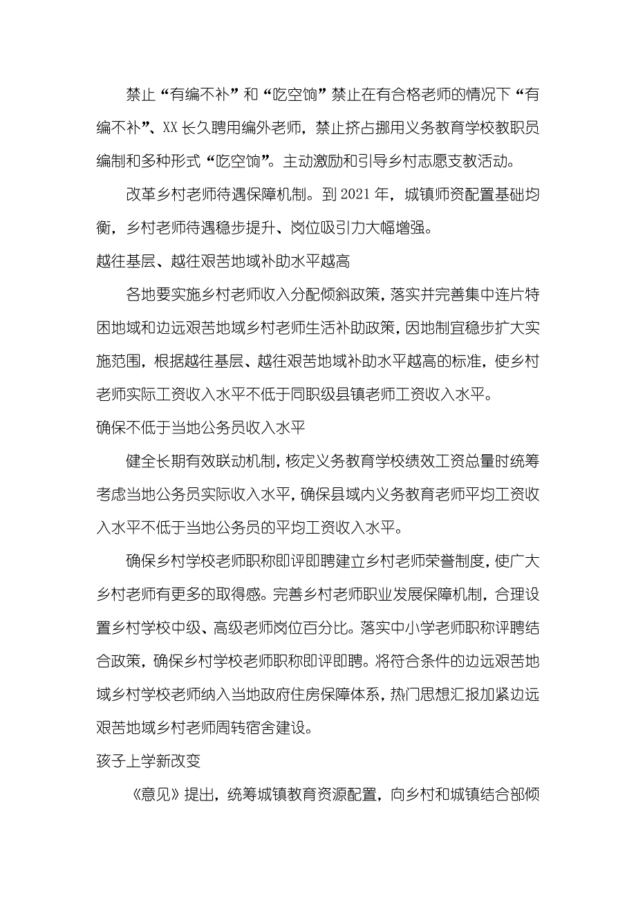 河北省老师工资改革最新消息_第2页