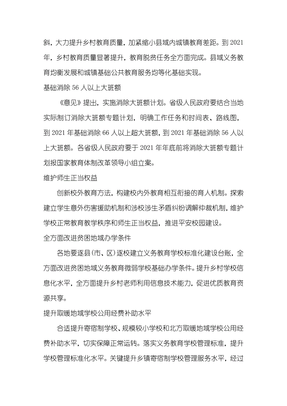 河北省老师工资改革最新消息_第3页