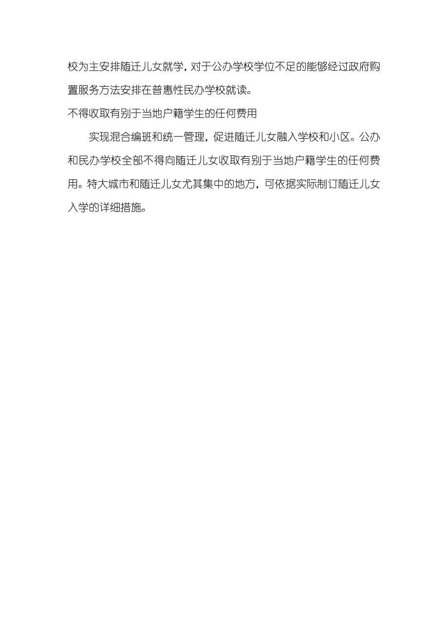 河北省老师工资改革最新消息_第5页