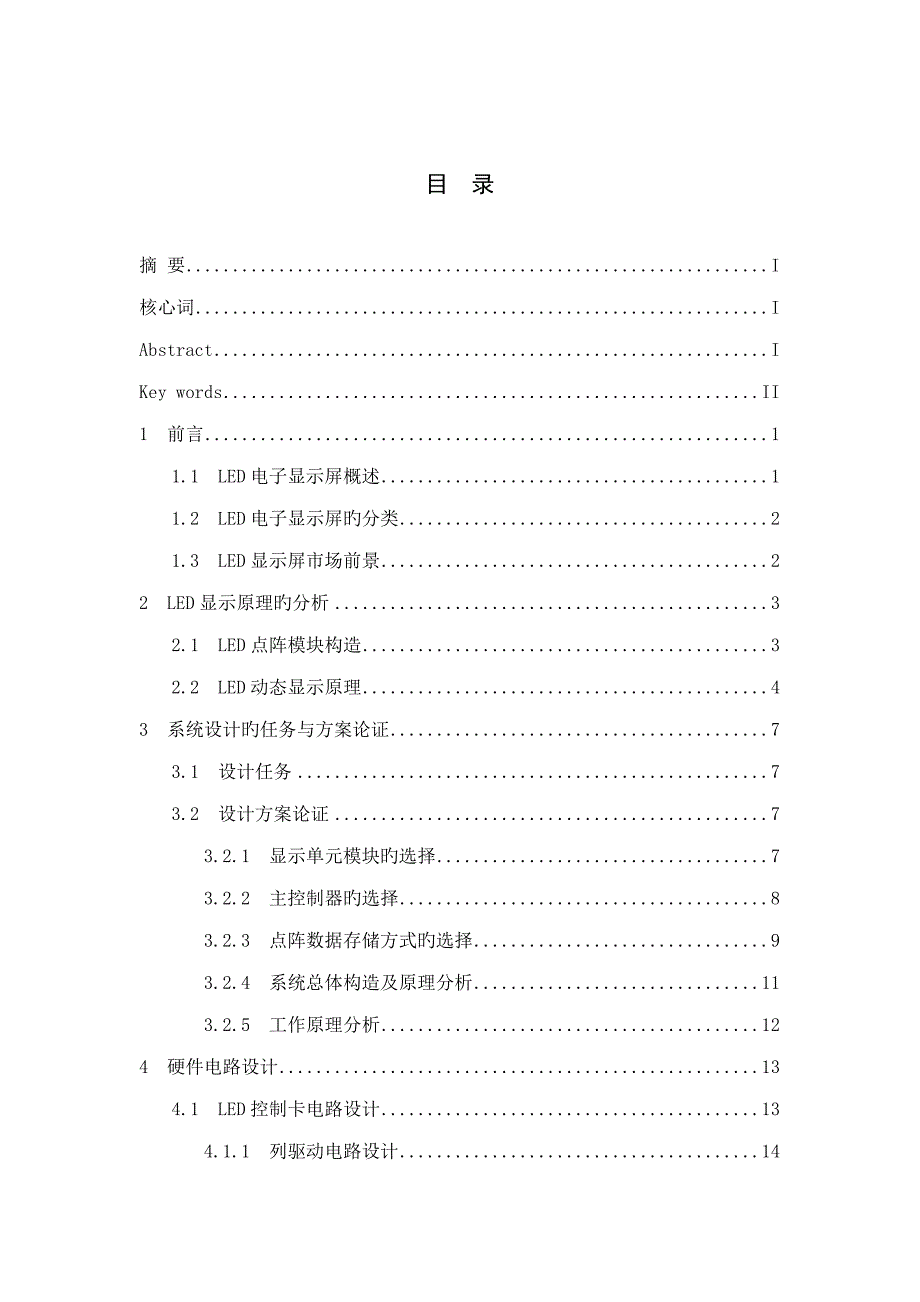 LED显示屏控制器的设计与实现_第3页