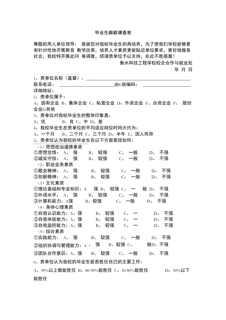 毕业生跟踪调查表_第1页