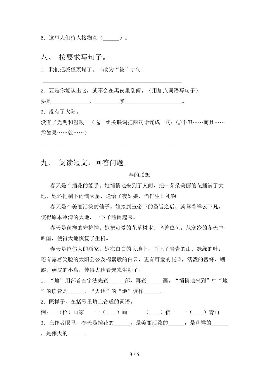 浙教版二年级语文上学期第一次月考考试同步检测_第3页