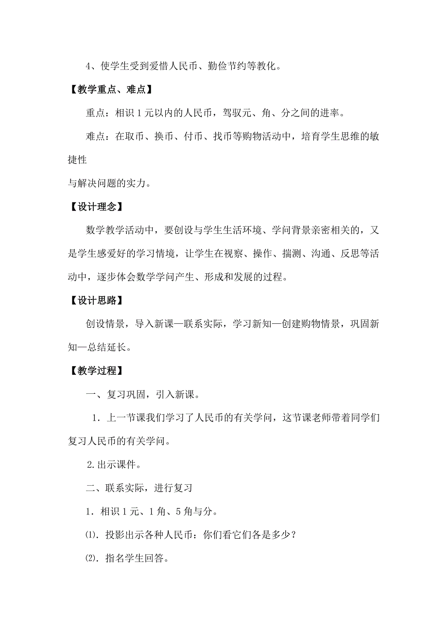 苏教版一年级下册数学认识人民币教学设计_第2页