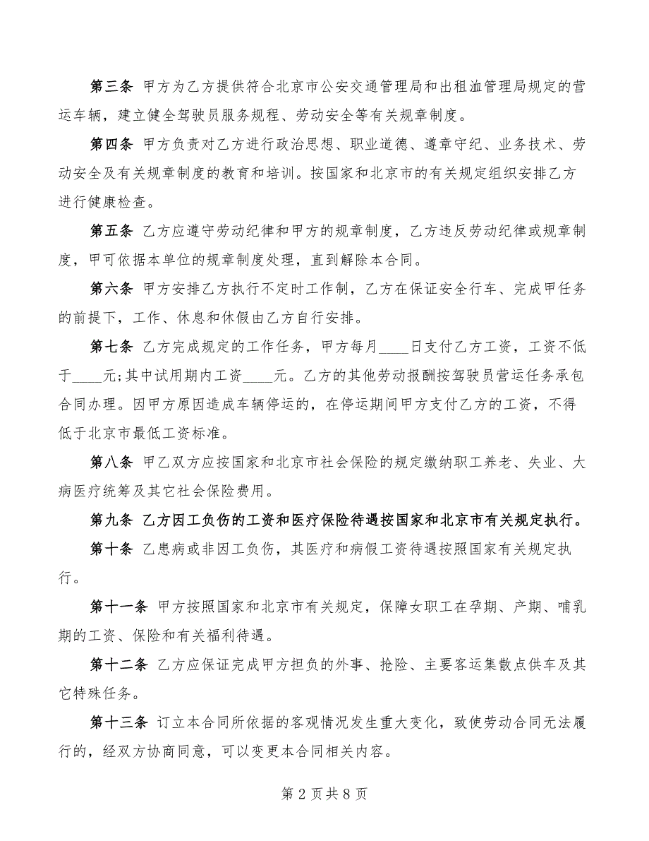 2022年出租车司机劳动合同范本_第2页