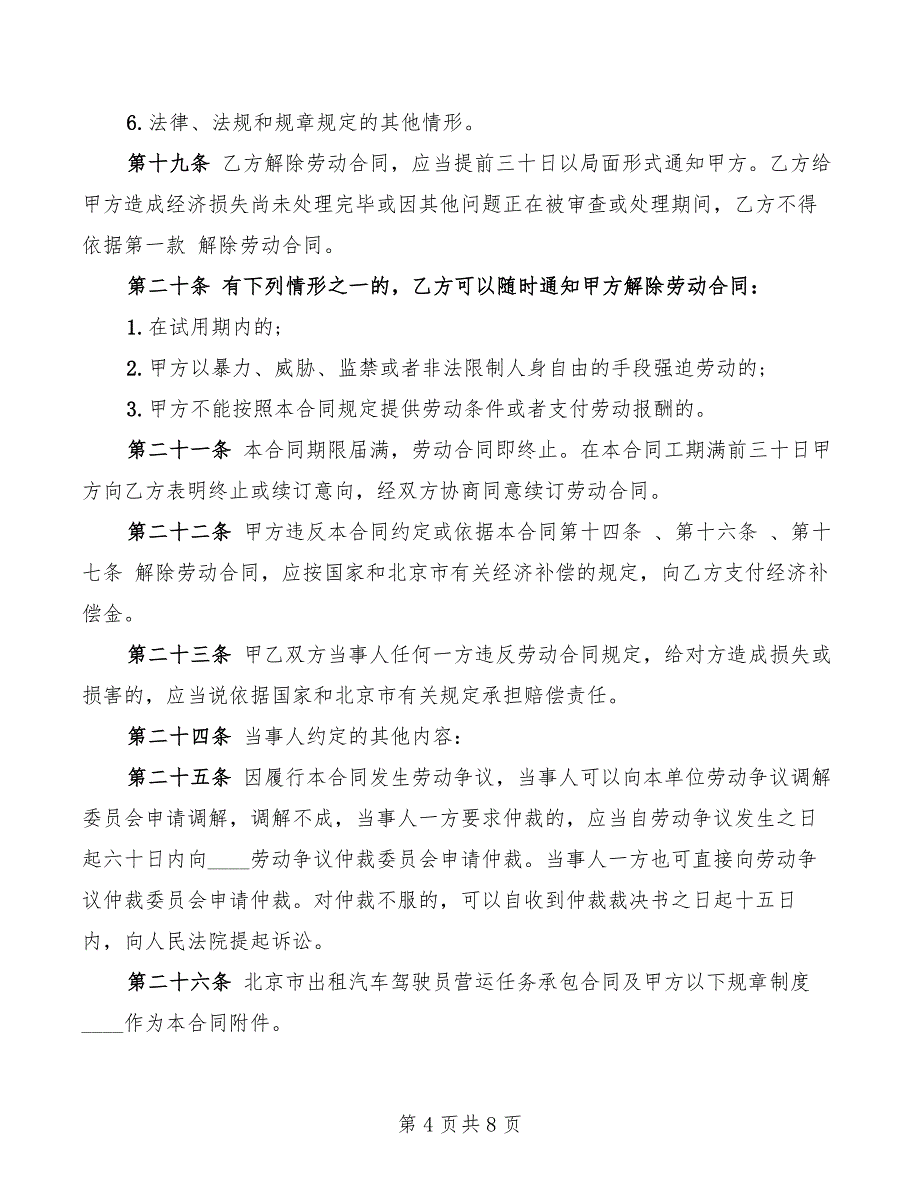 2022年出租车司机劳动合同范本_第4页