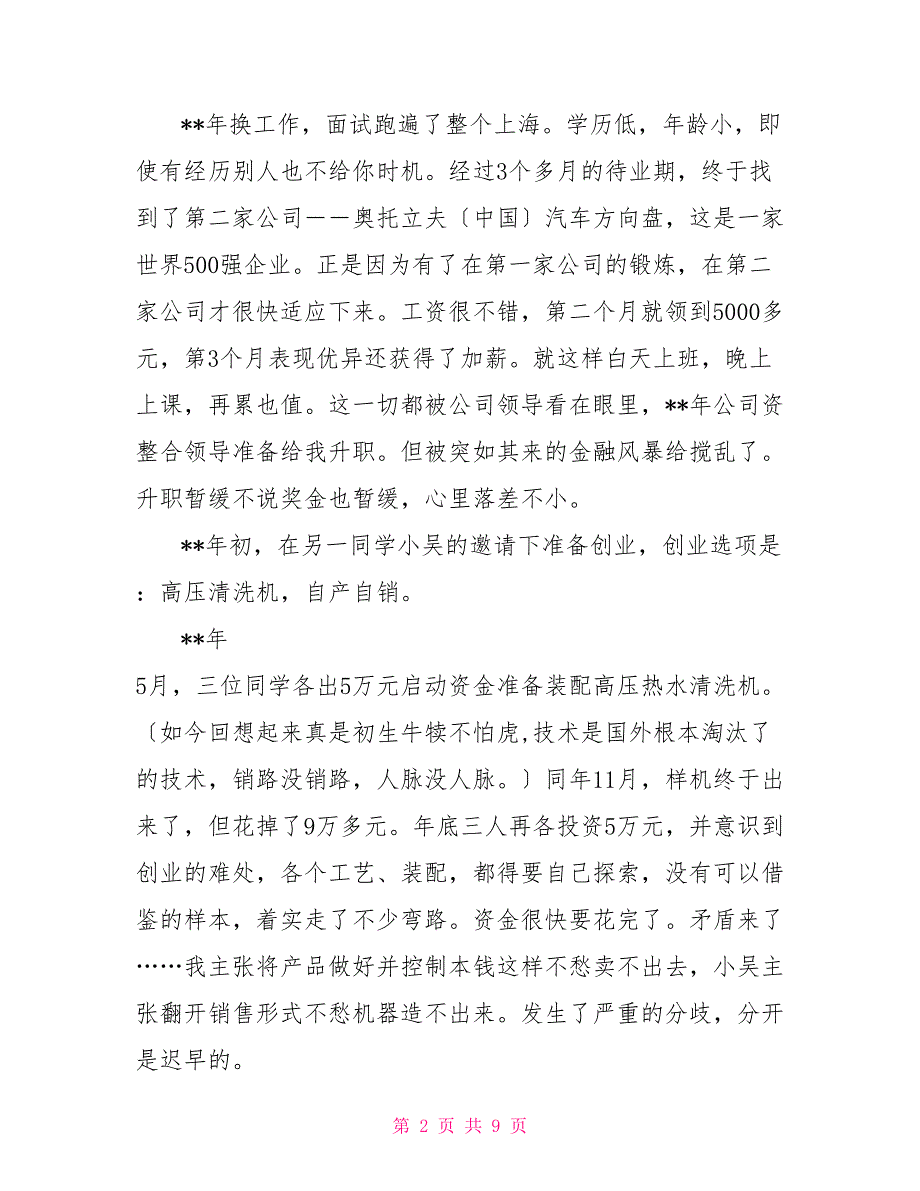 大学生创新创业事迹材料2022_第2页