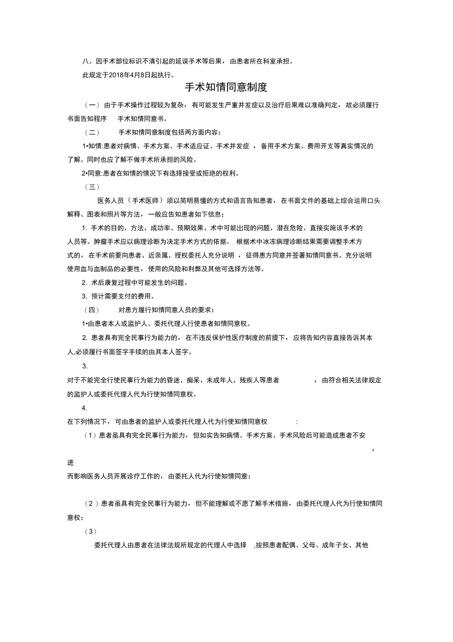 手术患者术前准备管理制度_第4页