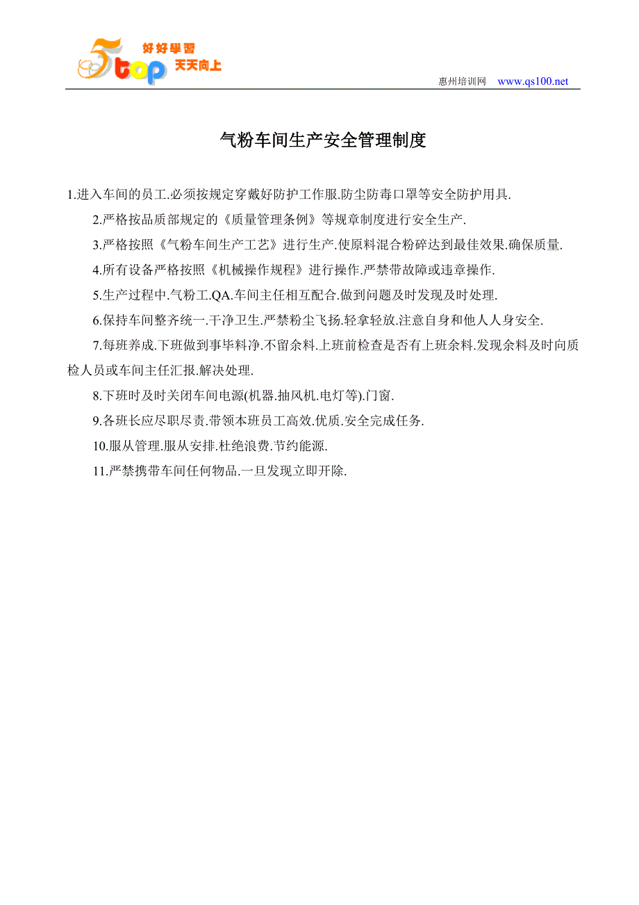 精品资料2022年收藏气粉车间生产安全管理制度_第3页