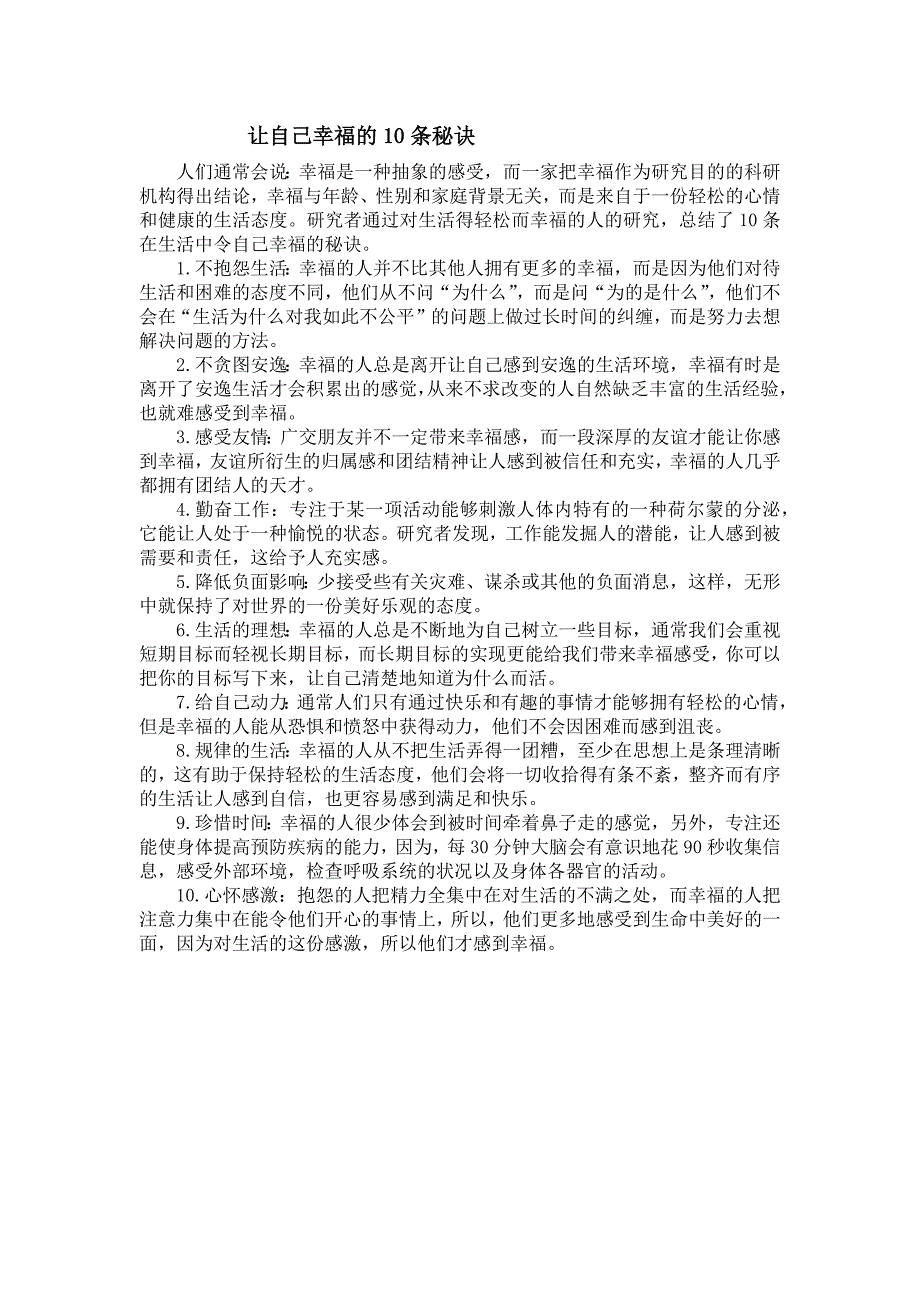 让自己幸福的10条秘诀_第1页