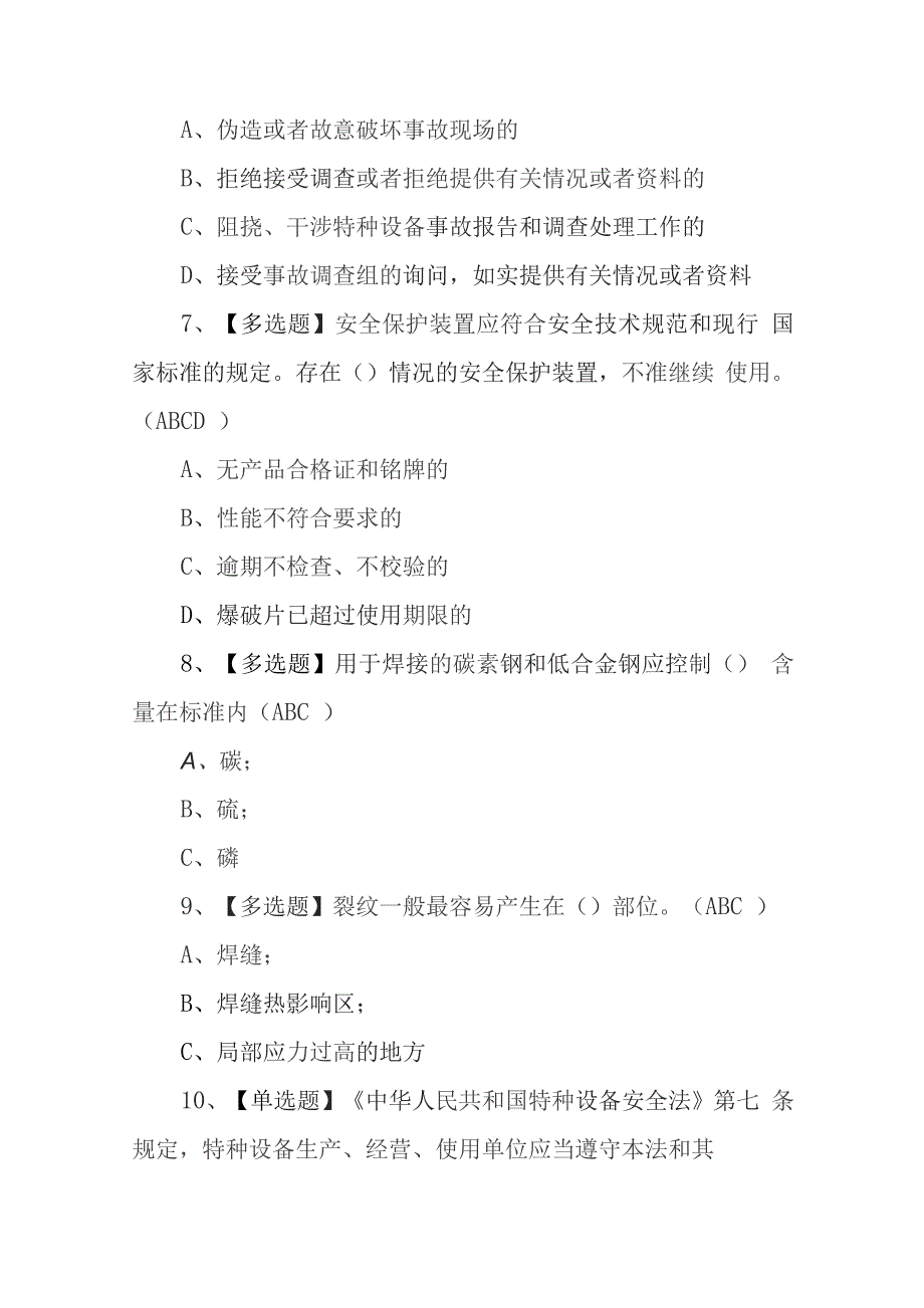 2022年A特种设备相关管理（电梯）考试练习题及答案（2套200题含答案）_第3页