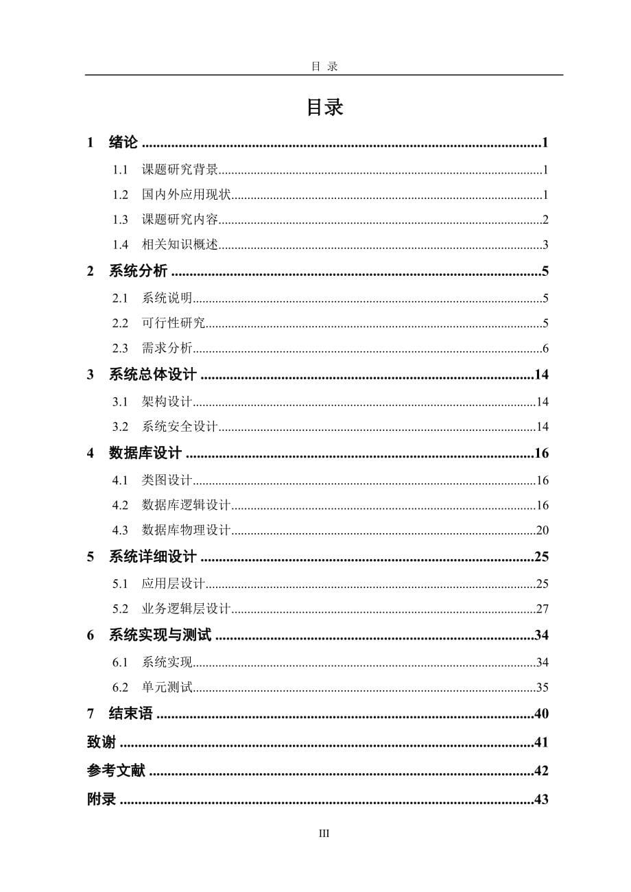 基于jsp和sqlserver2008的物流信息网络系统-论文.方案论文..doc_第5页