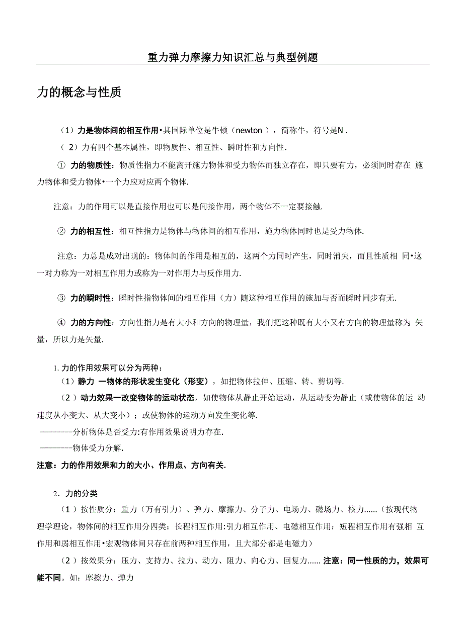 重力弹力摩擦力知识汇总与典型例题_第1页