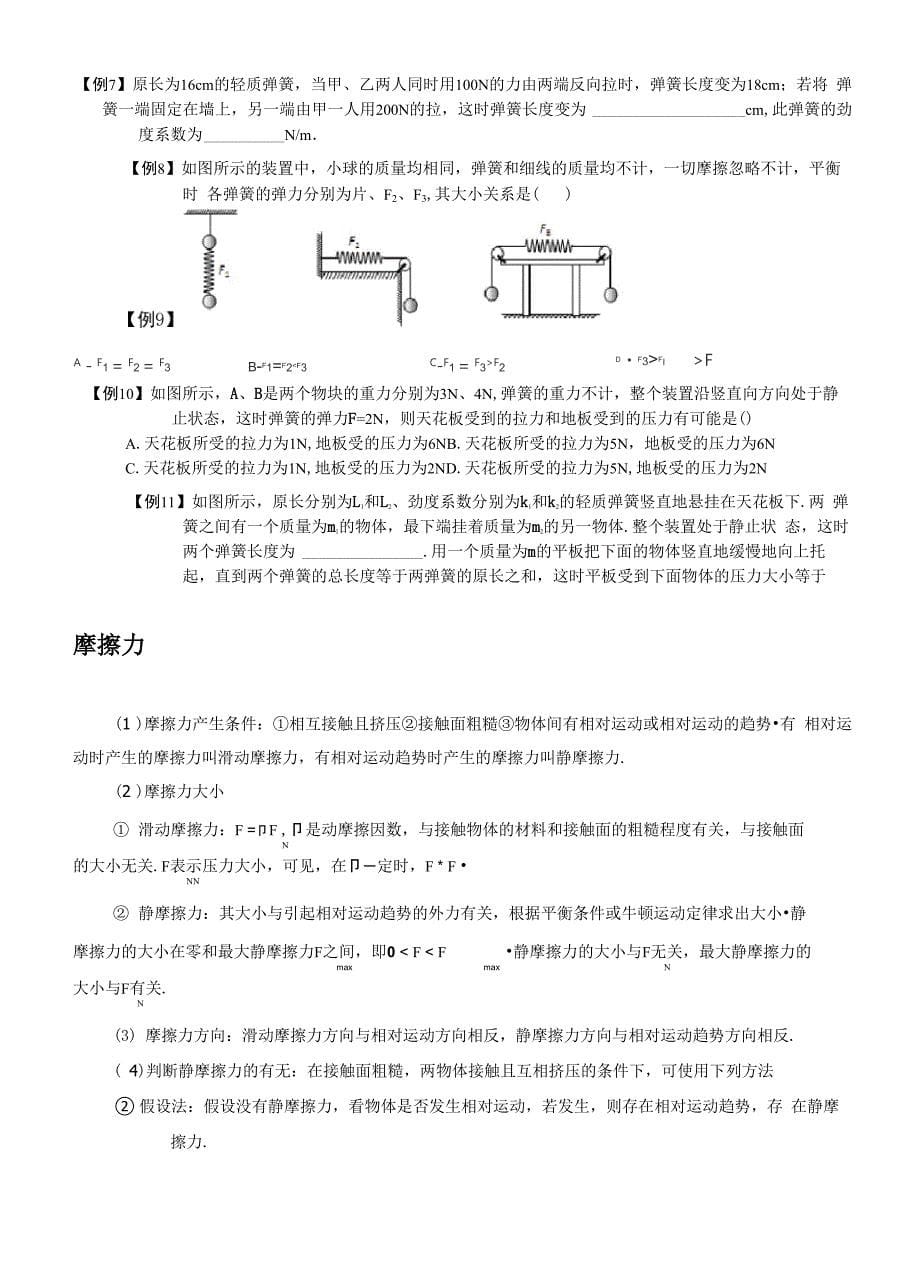 重力弹力摩擦力知识汇总与典型例题_第5页