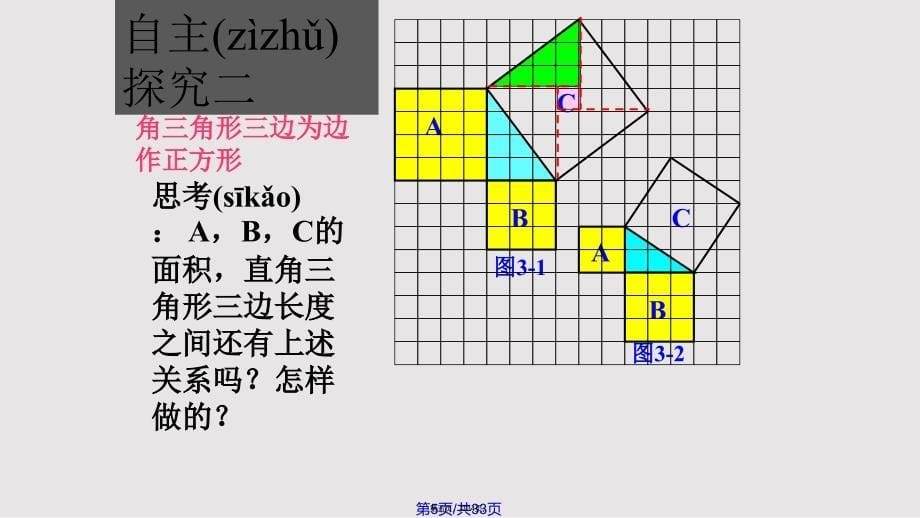 171勾股定理ppt课件实用教案_第5页